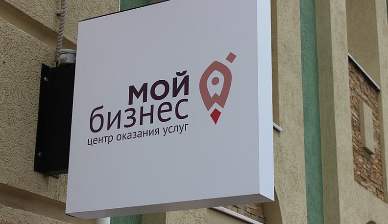 В Калуге заработает «Мой бизнес»