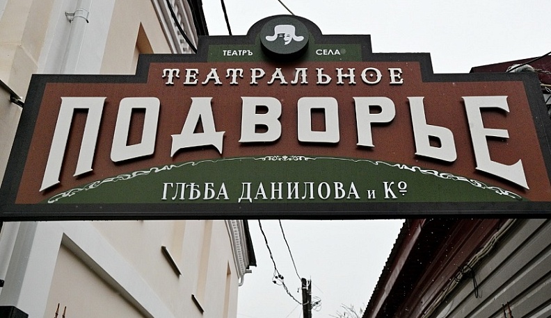 В Калуге на Театральной появилась вывеска, стилизованная под историческую