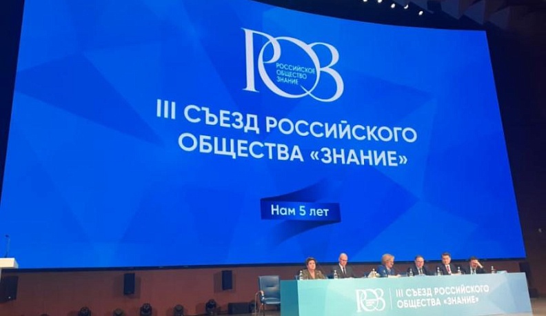 Калужское отделение общества «Знание» получило благодарственное письмо от президента 