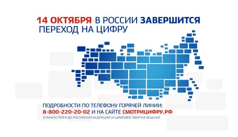 Таруса готова к переходу на цифровое телевидение