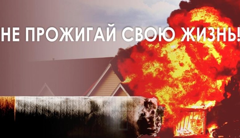 Соблюдайте правила пожарной безопасности при курении!