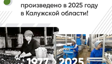 Калужская область производит 10% российских шампиньонов