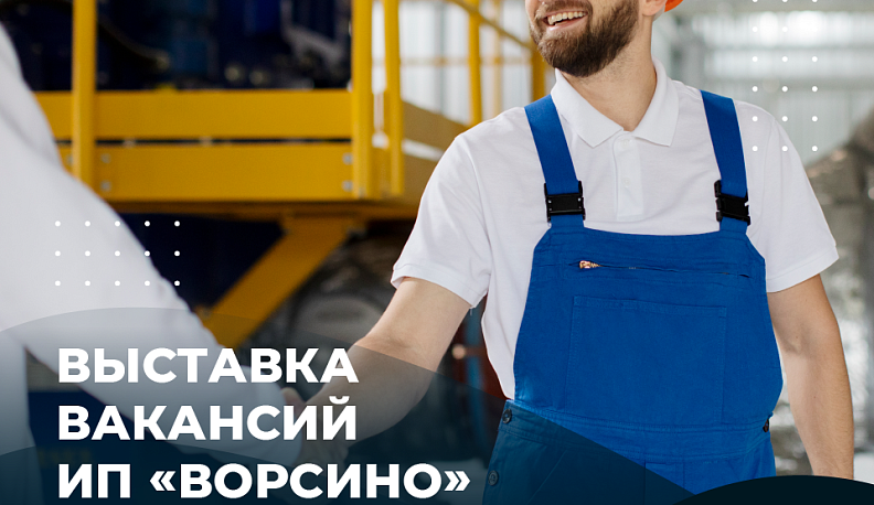 1 декабря в боровском Доме культуры пройдет ярмарка вакансий ИП «Ворсино»