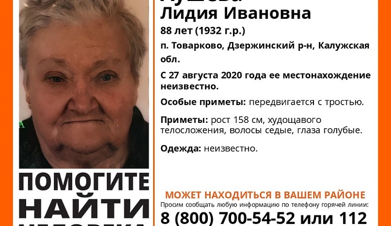 В Калужской области уже неделю ищут 88-летнюю женщину