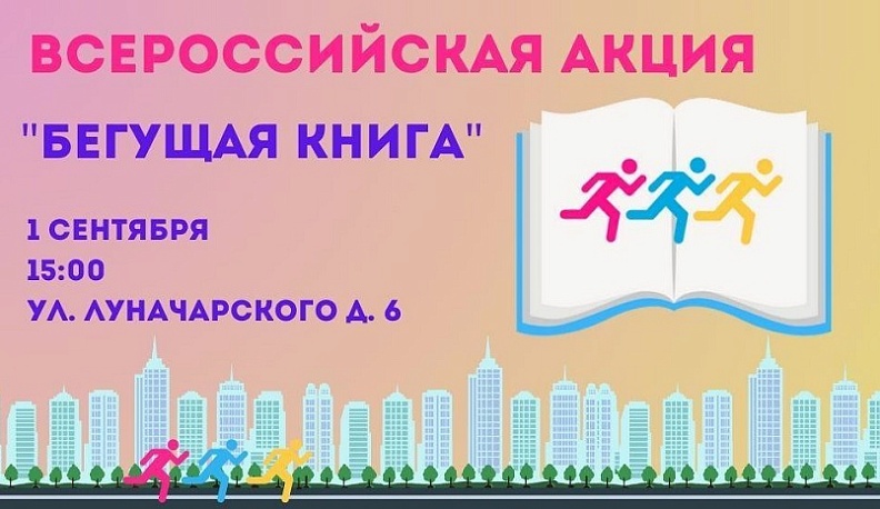 В День знаний в Калуге пройдет «литературный» забег