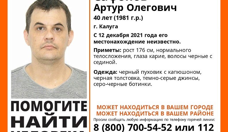 В Калуге ищут пропавшего месяц назад 40-летнего мужчину