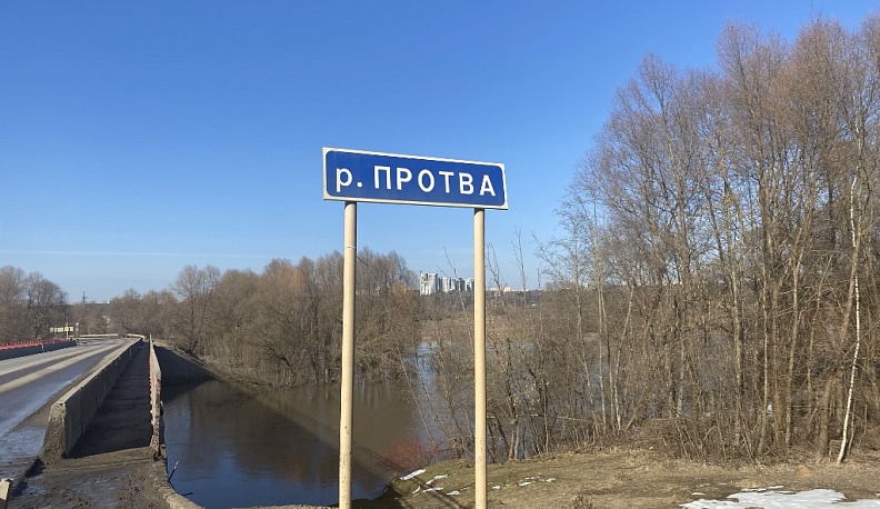 В реке Протве в районе Обнинска вода прибыла более чем на 3 метра