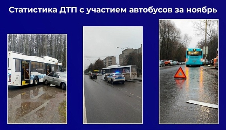 В Обнинске за ноябрь произошло три ДТП с автобусами 