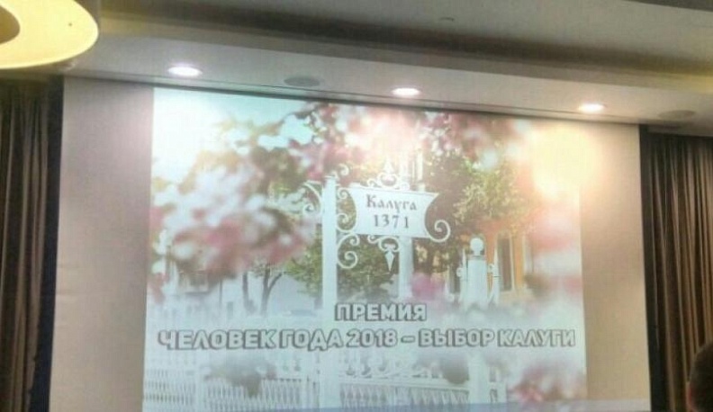 У Калуги появился свой «Оскар»
