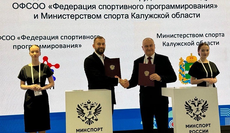 Два соглашения подписала Калужская область на форуме «Россия — спортивная держава»