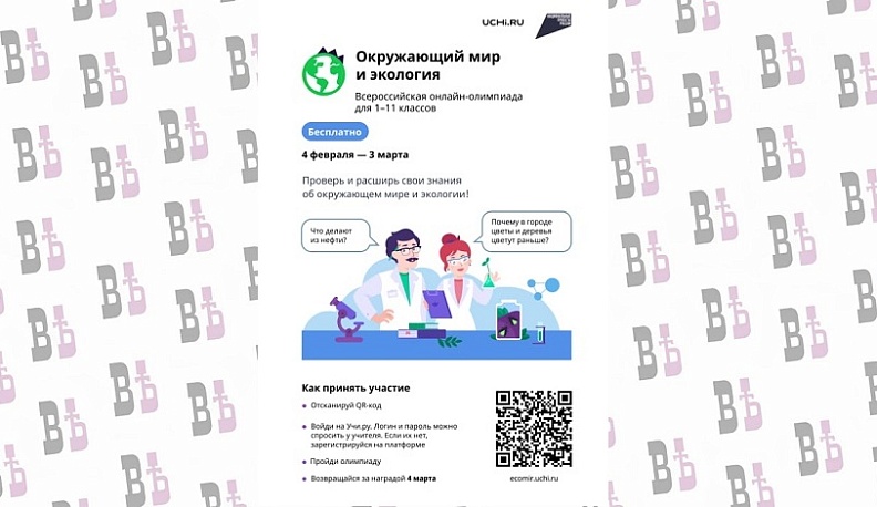 Калужские школьники могут принять участие в онлайн-олимпиада по экологии