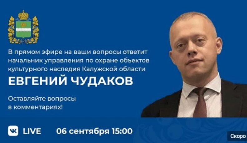 6 сентября состоится прямая линия о проблемах содержания и реставрации памятников Калужской области