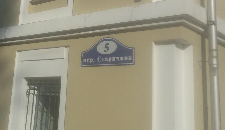 Переулок СтАричкова или переулок старичкОв?