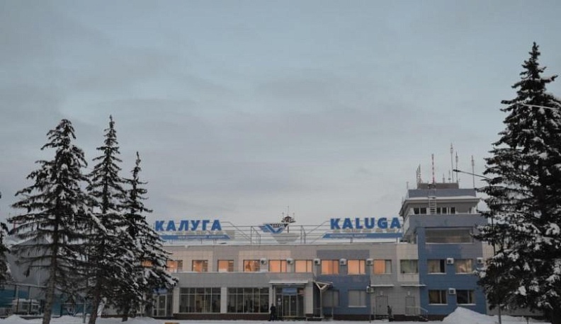 Вопрос с именем калужского аэропорта решен