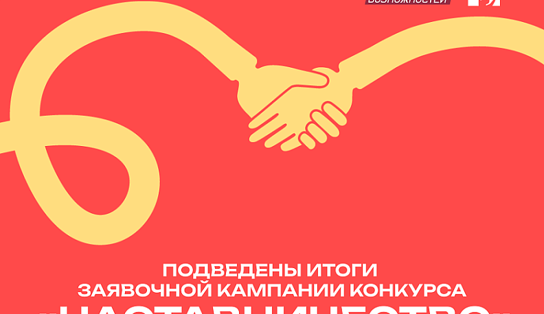Из Калужской области поступило 186 заявок на участие в конкурсе «Наставничество»