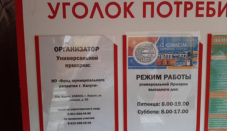 В Калуге возобновила работу традиционная ярмарка выходного дня