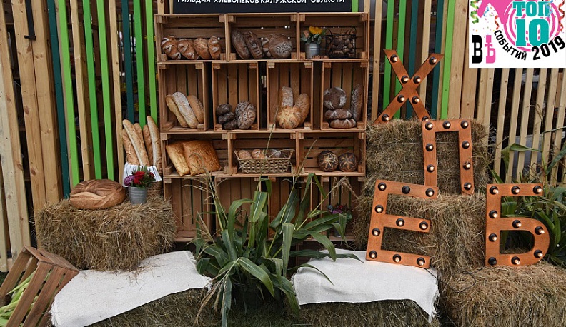 ТОП-10 событий 2019 года: 5 место – международный фестиваль «Хлеб – ты мир!»