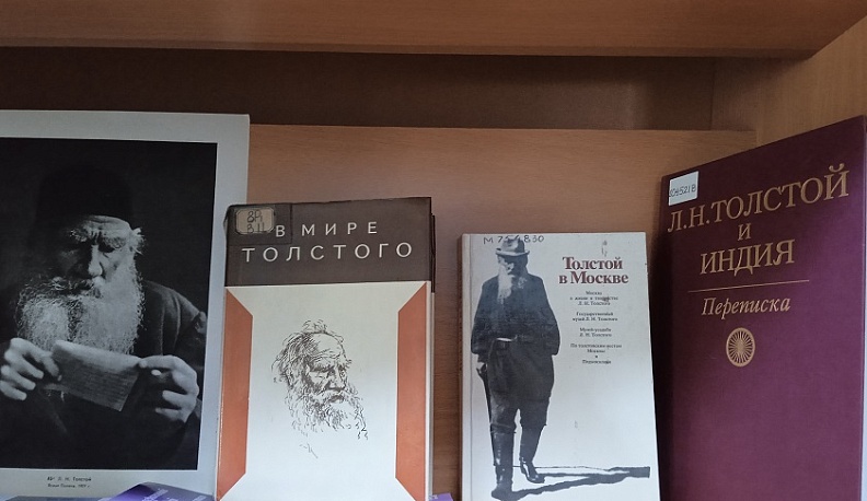 В Калуге представили книжную выставку к 195-летию Л. Н. Толстого