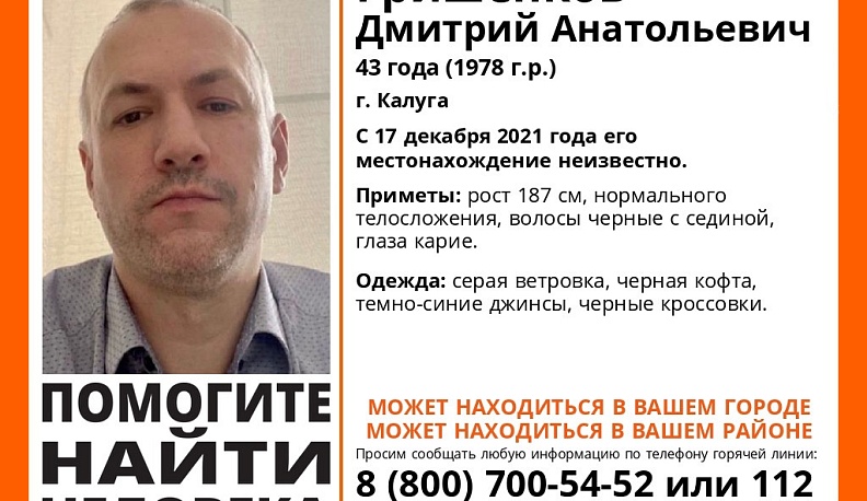 В Калуге ищут пропавшего 43-летнего мужчину