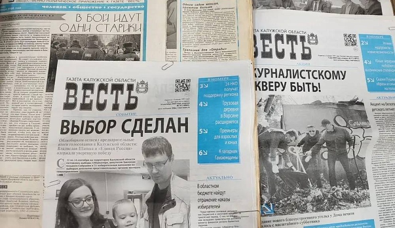 Юбилей газеты «Весть» в Калуге отметили выставкой в библиотеке имени Белинского