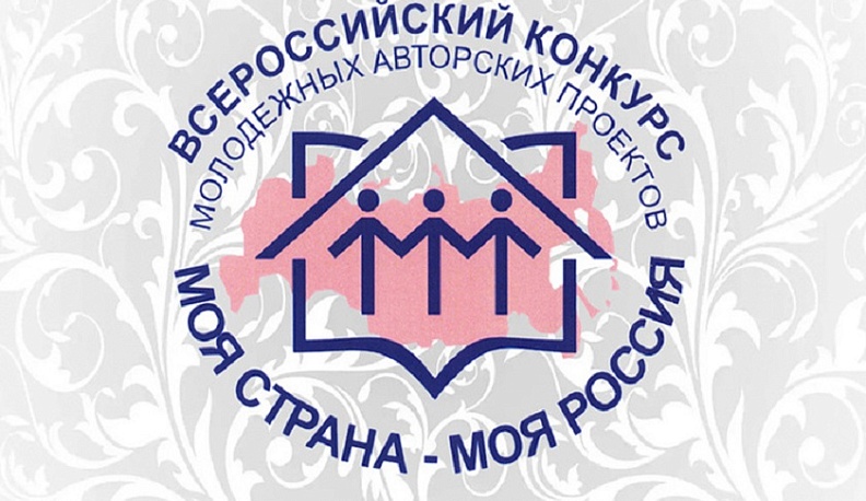 Из Калужской области на ХХI Всероссийский конкурс «Моя страна – моя Россия» поступила 231 заявка 