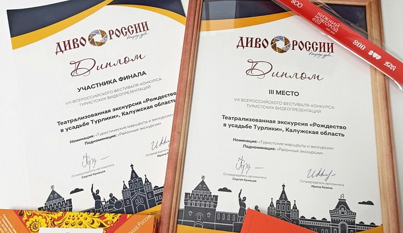 Музей истории Обнинска занял третье место во Всероссийском конкурсе «Диво России»