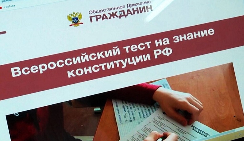 Калужан приглашают принять участие во Всероссийском тестировании на знание Конституции РФ