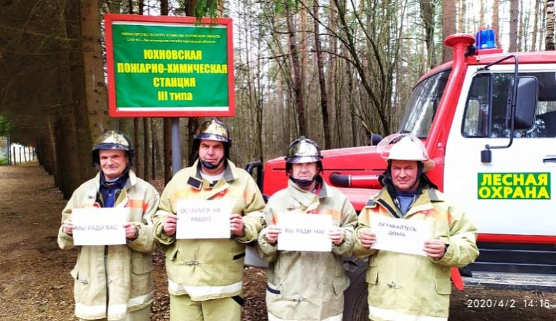 Калужские лесники поддержали всемирный флешмоб «Оставайтесь дома!»