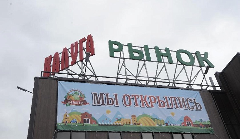 Козельск порадует калужан вкусными продуктами