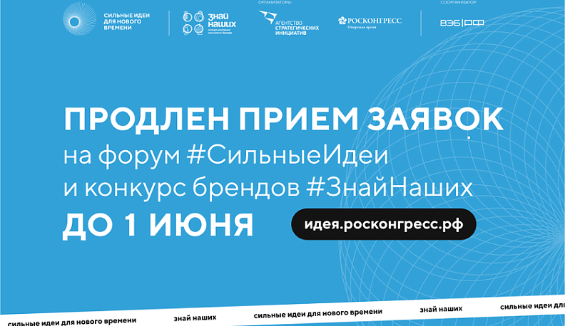 В Калужской области продлили приём заявок на форум «Сильные идеи для нового времени»