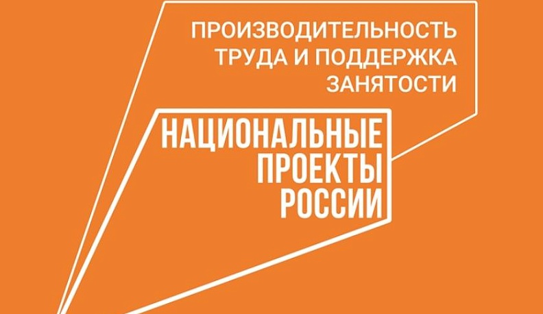 Стартовал прием заявок образовательной программы «Рационализаторство» нацпроекта «Производительность труда»