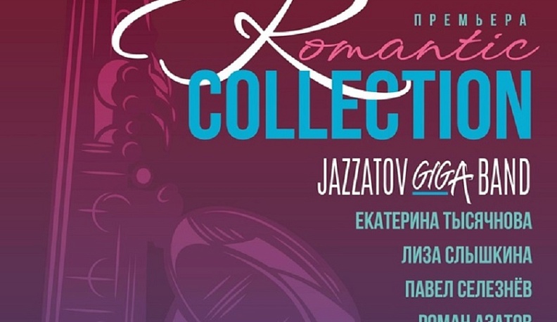 В Калуге пройдут концерты джазовой музыки