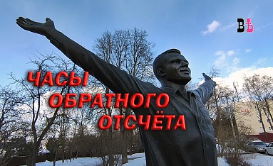 Часы обратного отсчёта