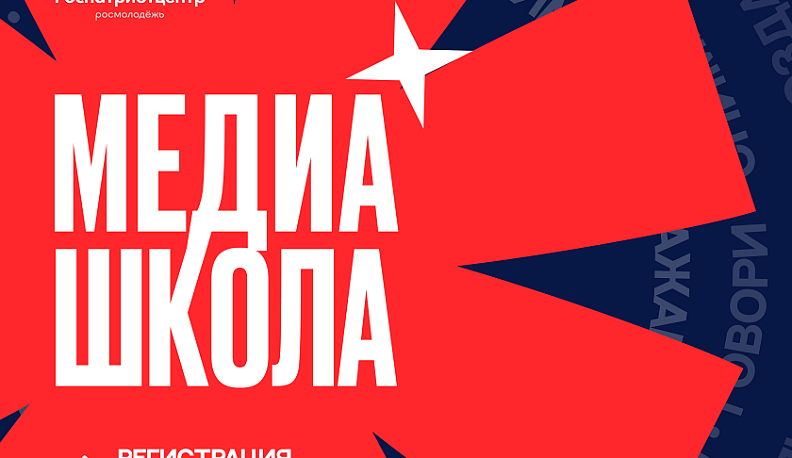 Молодых калужан приглашают в «МедиаШколу»