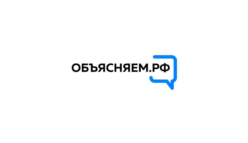 В России появился портал «Объясняем.РФ» 