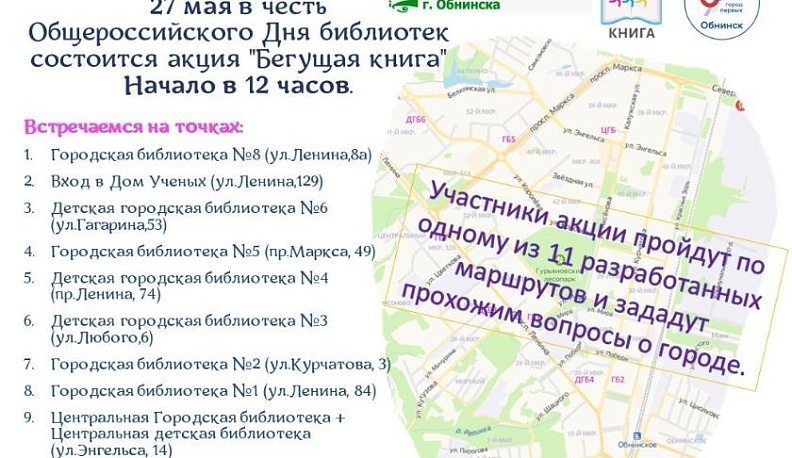 В Обнинске состоится забег "Бегущая книга — 2021"