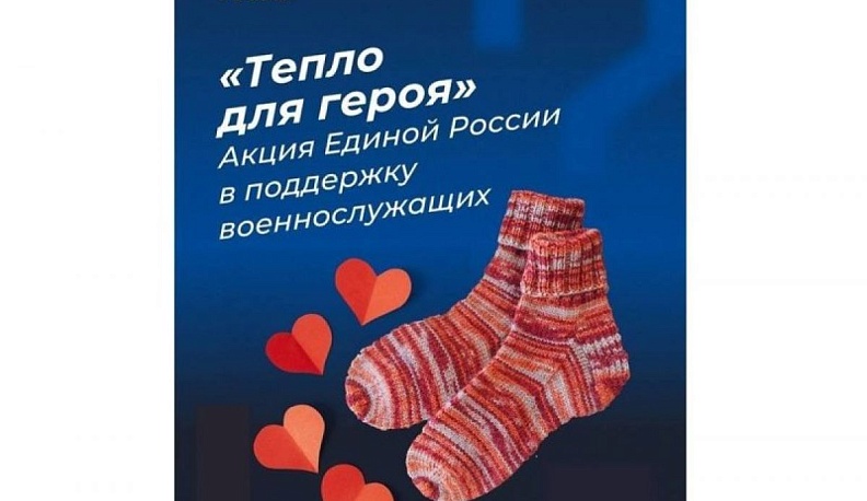 Ирина Строева: «Давайте поддержим наших защитников Отечества!»