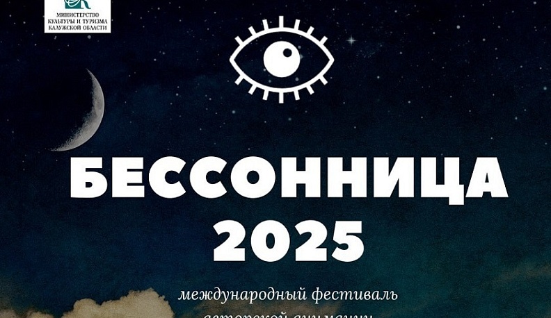 В Калужской области пройдёт международный анимационный фестиваль