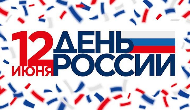 В День России калужане украсят свои дворы в цвета триколора