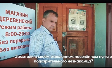 Что делать, если вы обнаружили подозрительного незнакомца в населенном пункте 