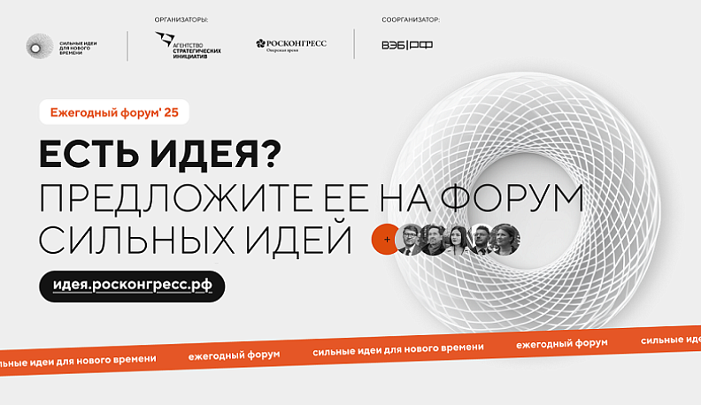 24 проекта подали калужане на форум «Сильные идеи для нового времени»
