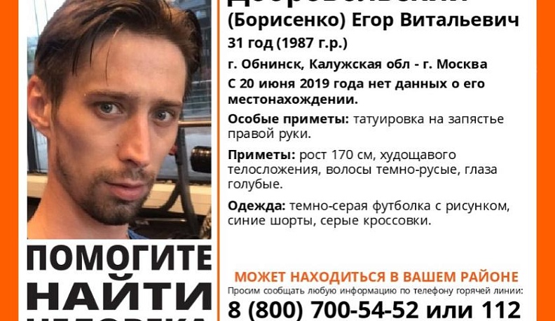Пропал молодой человек, поиск идет в Обнинске и Москве