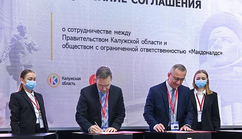 Калужская область будет сотрудничать с «Макдоналдс» 