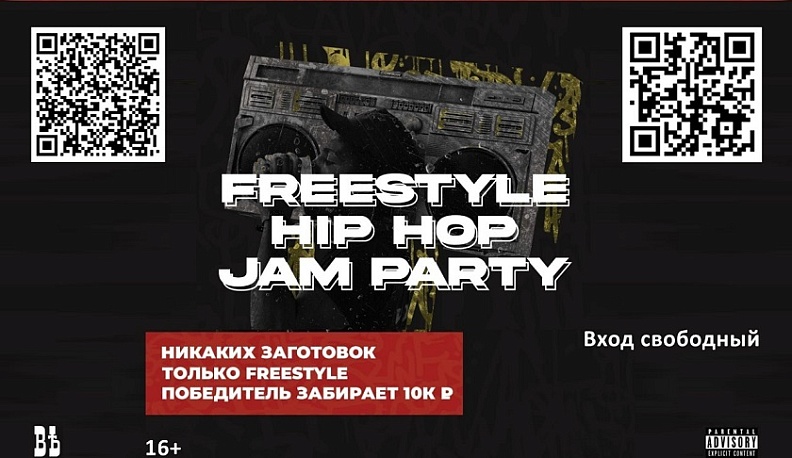 В Калуге 5 февраля пройдет FREESTYLE HIP-HOP PARTY