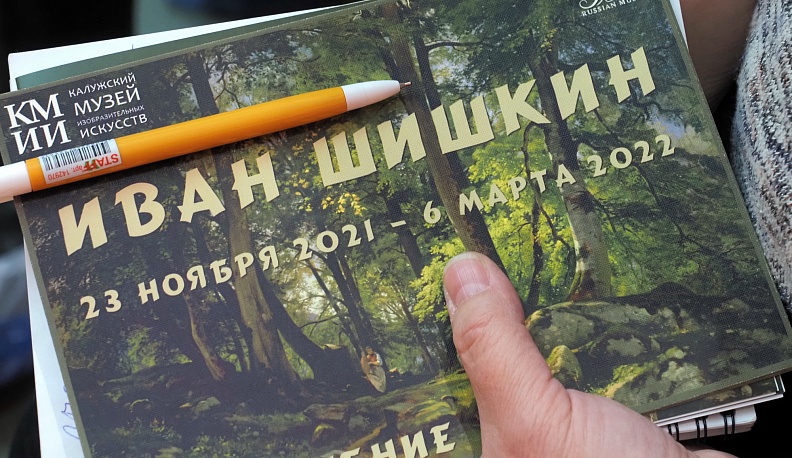 В Калуге открылась выставка работ Ивана Шишкина из собрания Русского музея