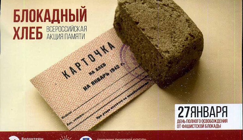 В Калуге и области прошла акция «Блокадный хлеб»