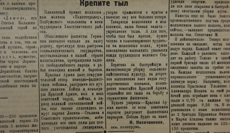 «Ваша боевая задача - укрепление тыла…»
