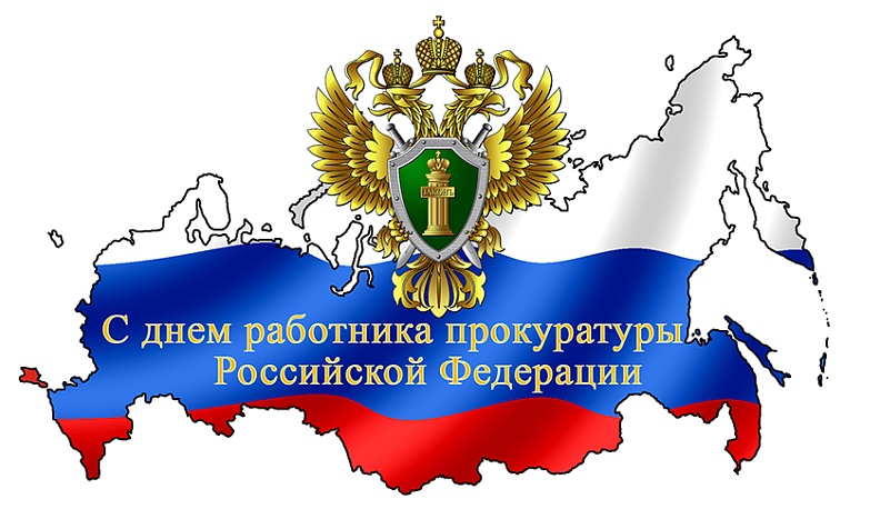 Геннадий Скляр поблагодарил работников прокуратуры за преданность профессии