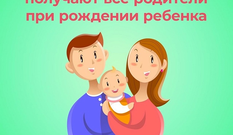 В Калужской области действуют меры поддержки для семей с детьми