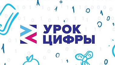На новом «Уроке цифры» «Росатома» школьников научат писать свой первый «квантовый код»